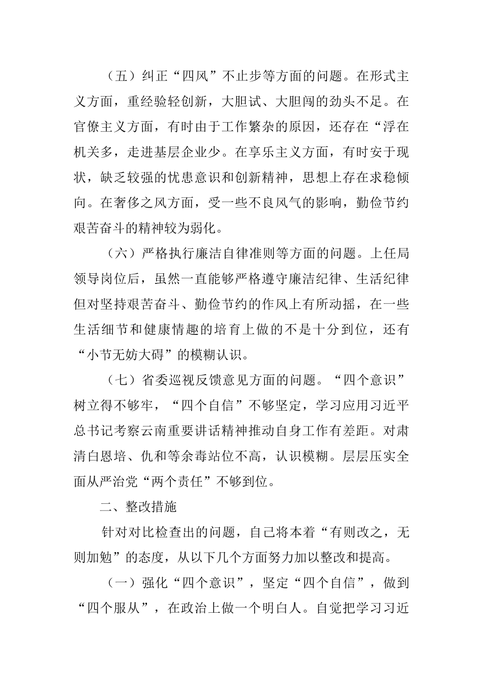 党员个人工作检查情况报告_第2页