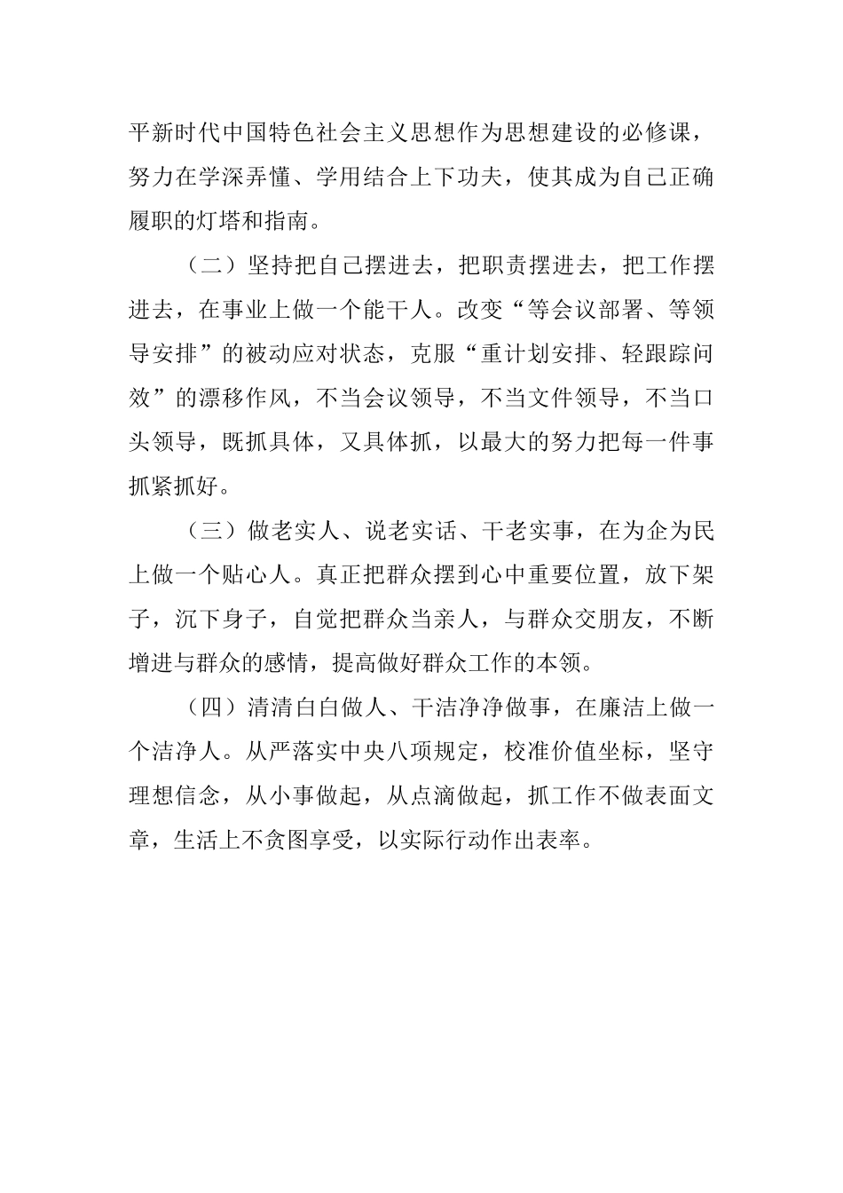 党员个人工作检查情况报告_第3页