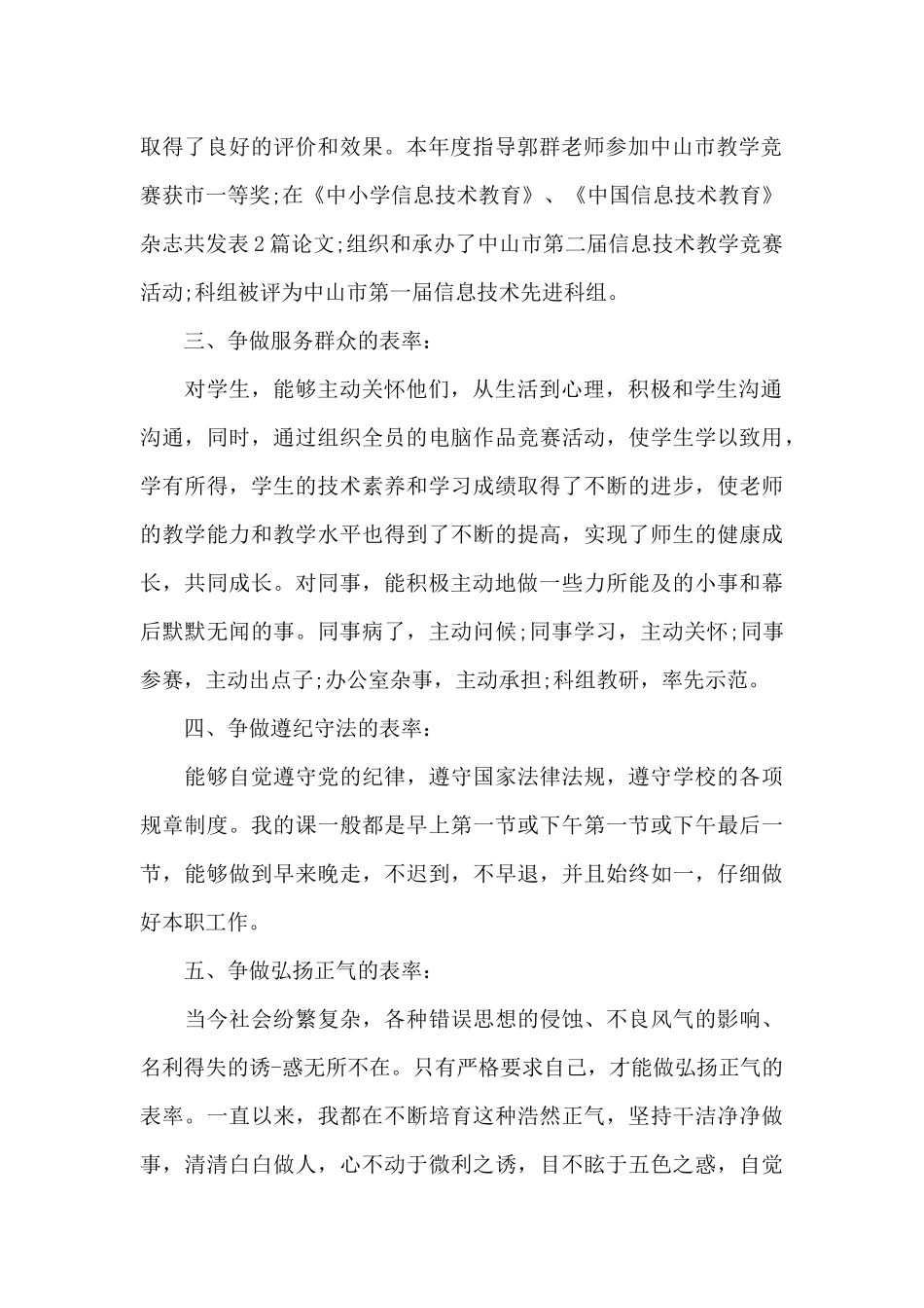 党员个人年度总结范文六篇_第2页