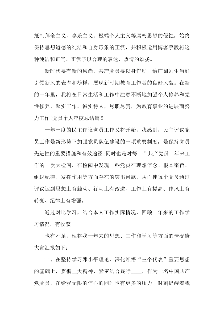 党员个人年度总结范文六篇_第3页