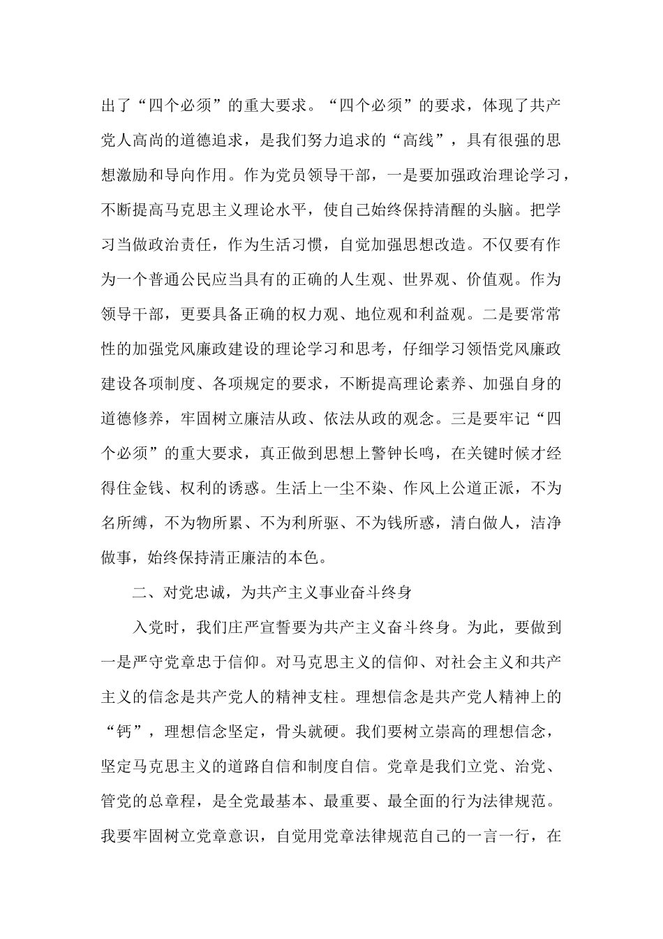 党员个人廉政教育心得体会范文三篇_第2页