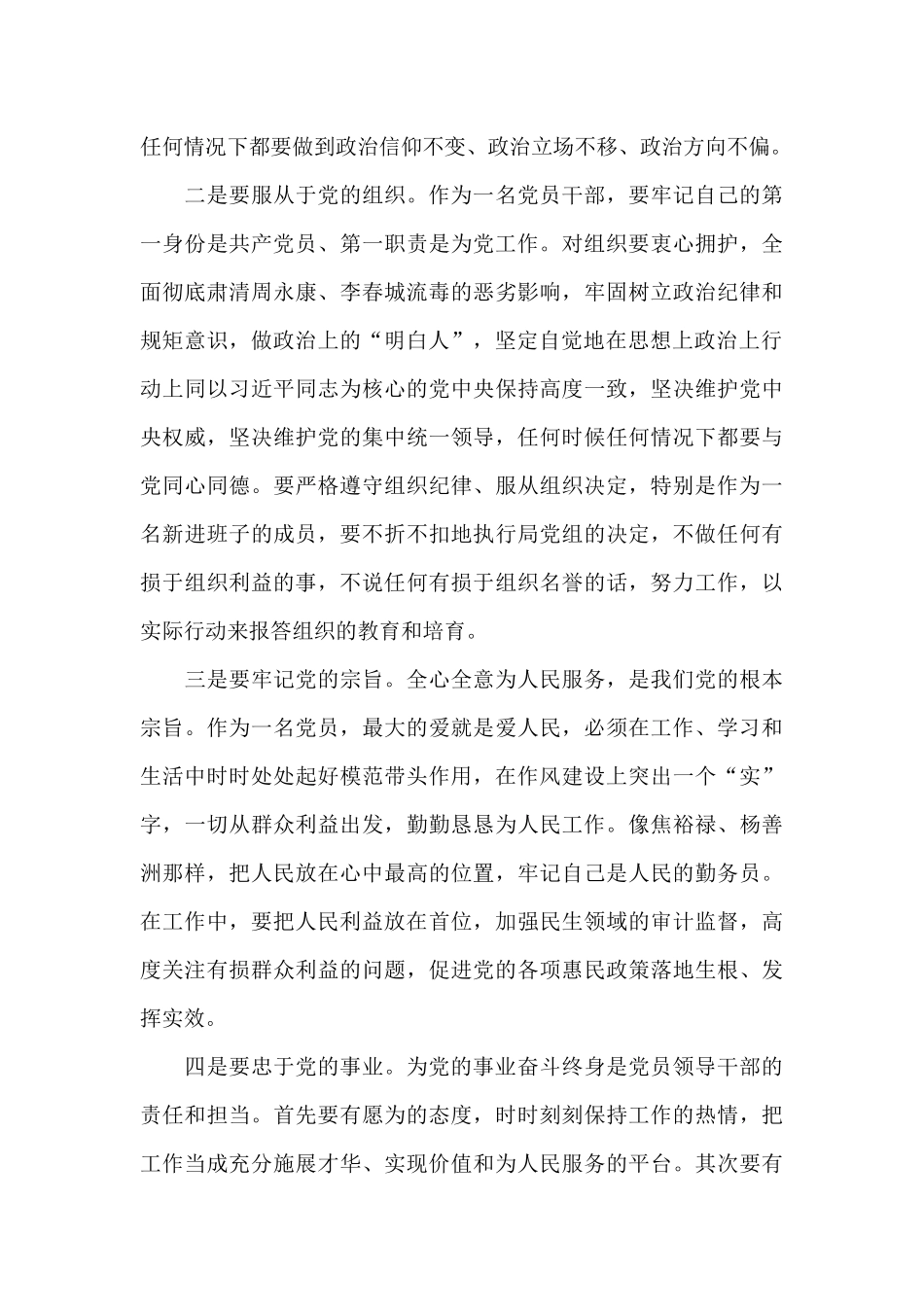 党员个人廉政教育心得体会范文三篇_第3页