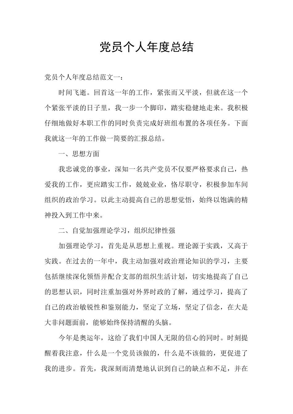 党员个人年度总结_第1页