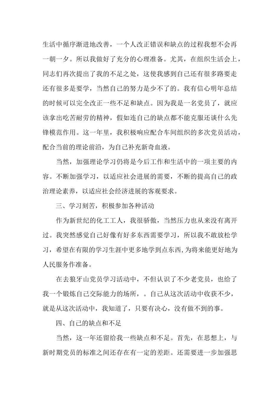 党员个人年度总结_第2页