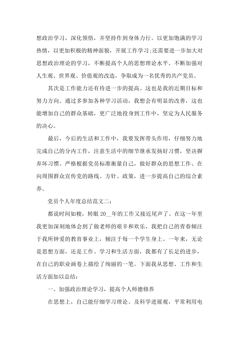 党员个人年度总结_第3页