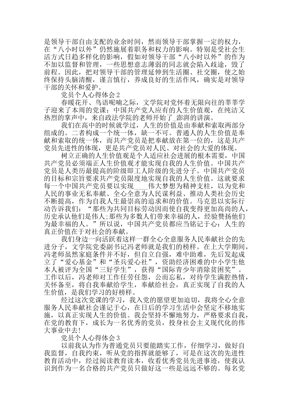 党员个人心得体会五篇_第2页
