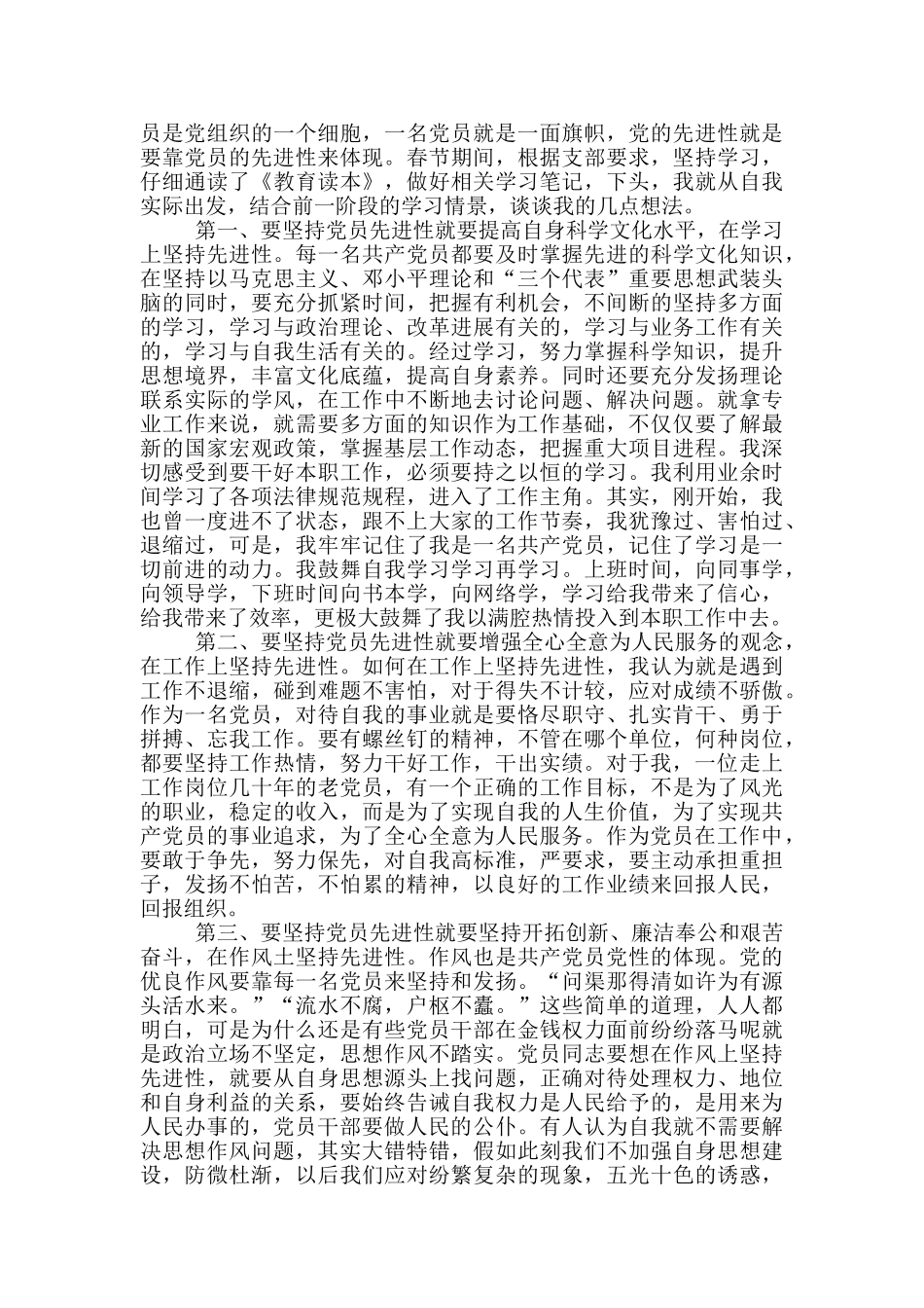 党员个人心得体会五篇_第3页