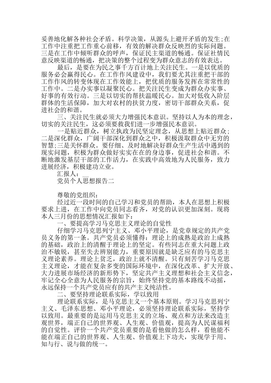 党员个人思想报告_第2页
