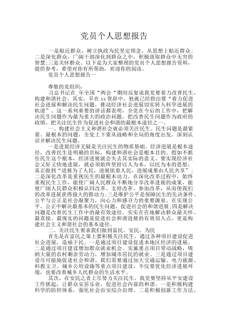 党员个人思想报告