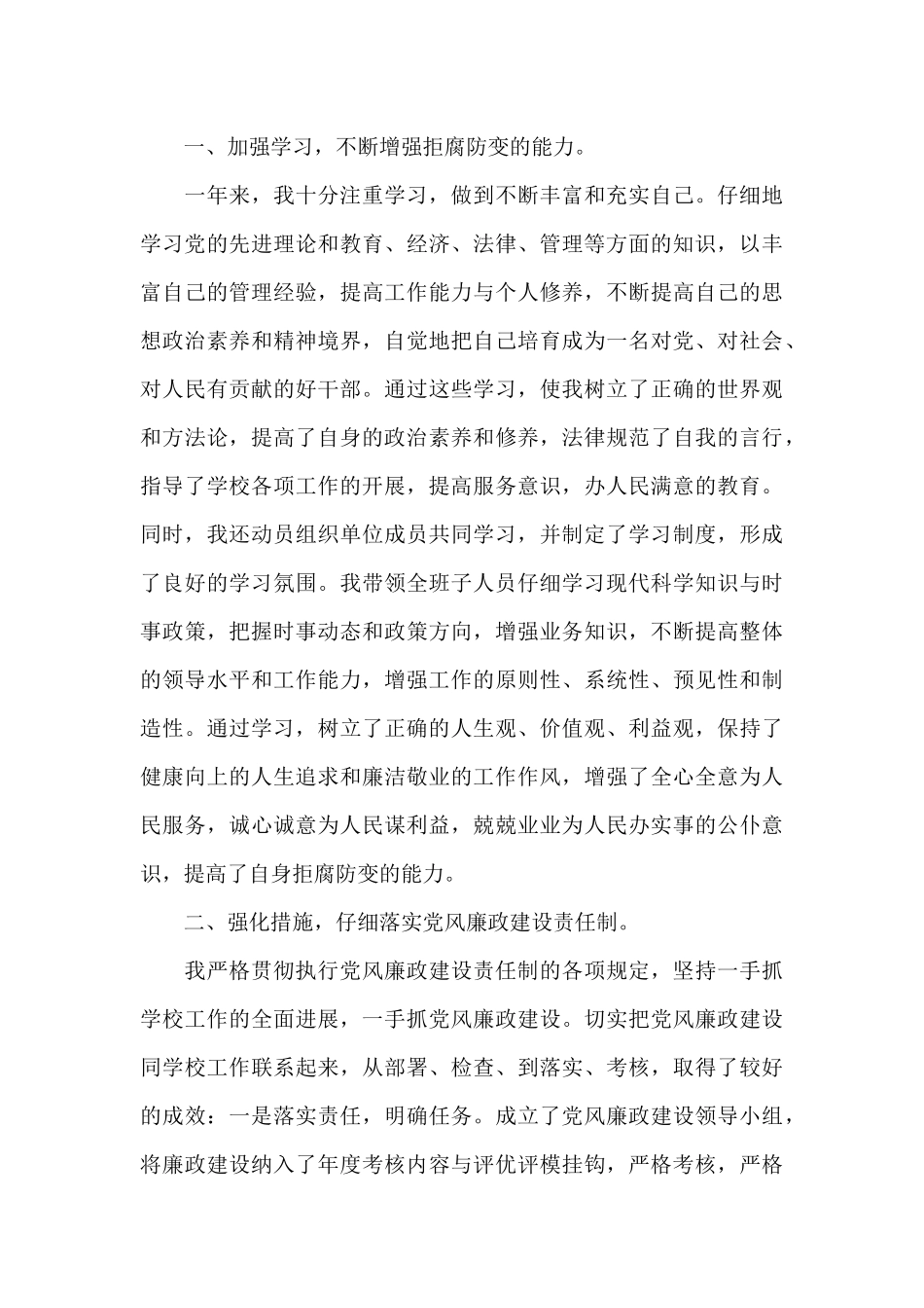 党员个人廉洁自律自查自纠报告优选参考模板_第3页