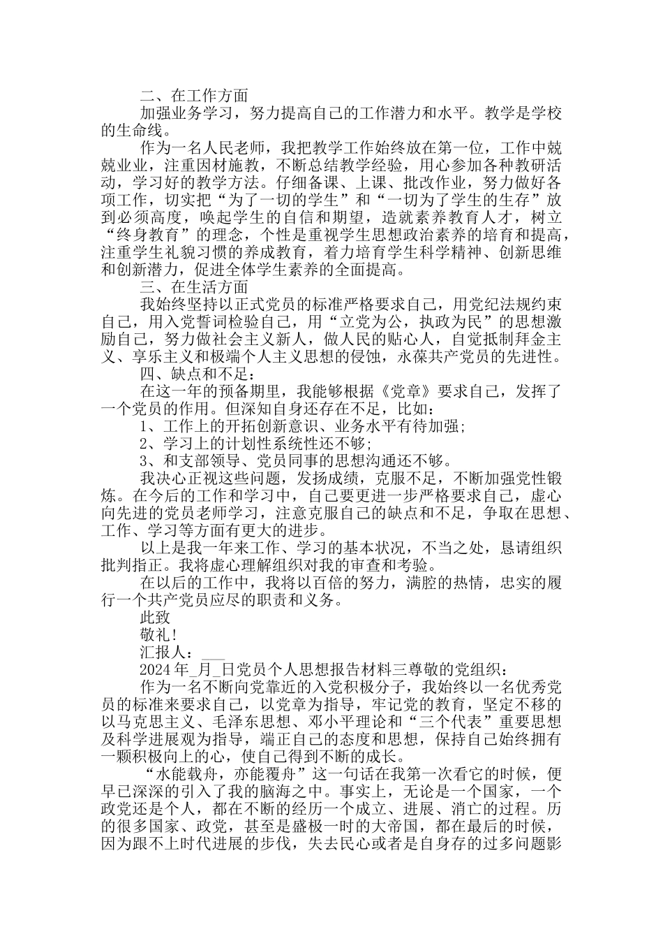 党员个人思想报告材料_第3页
