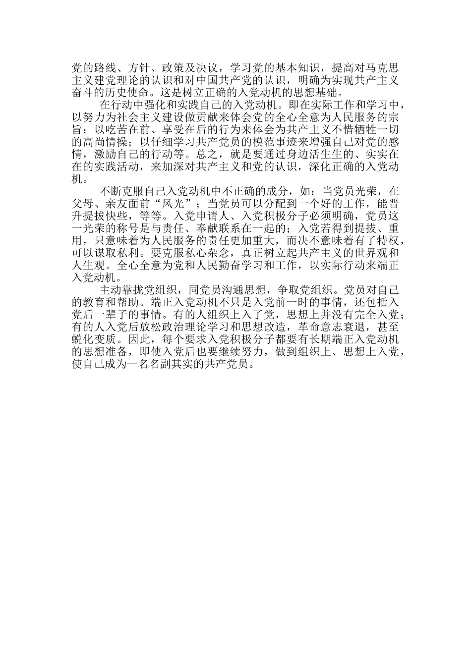 党员个人思想汇报总结_第2页