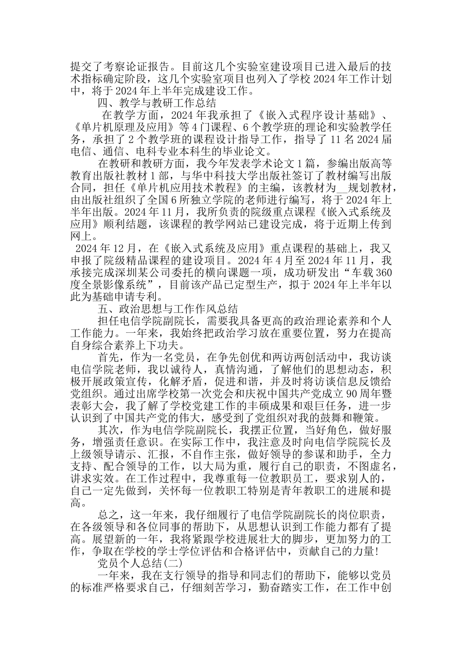 党员个人总结1000字_第3页