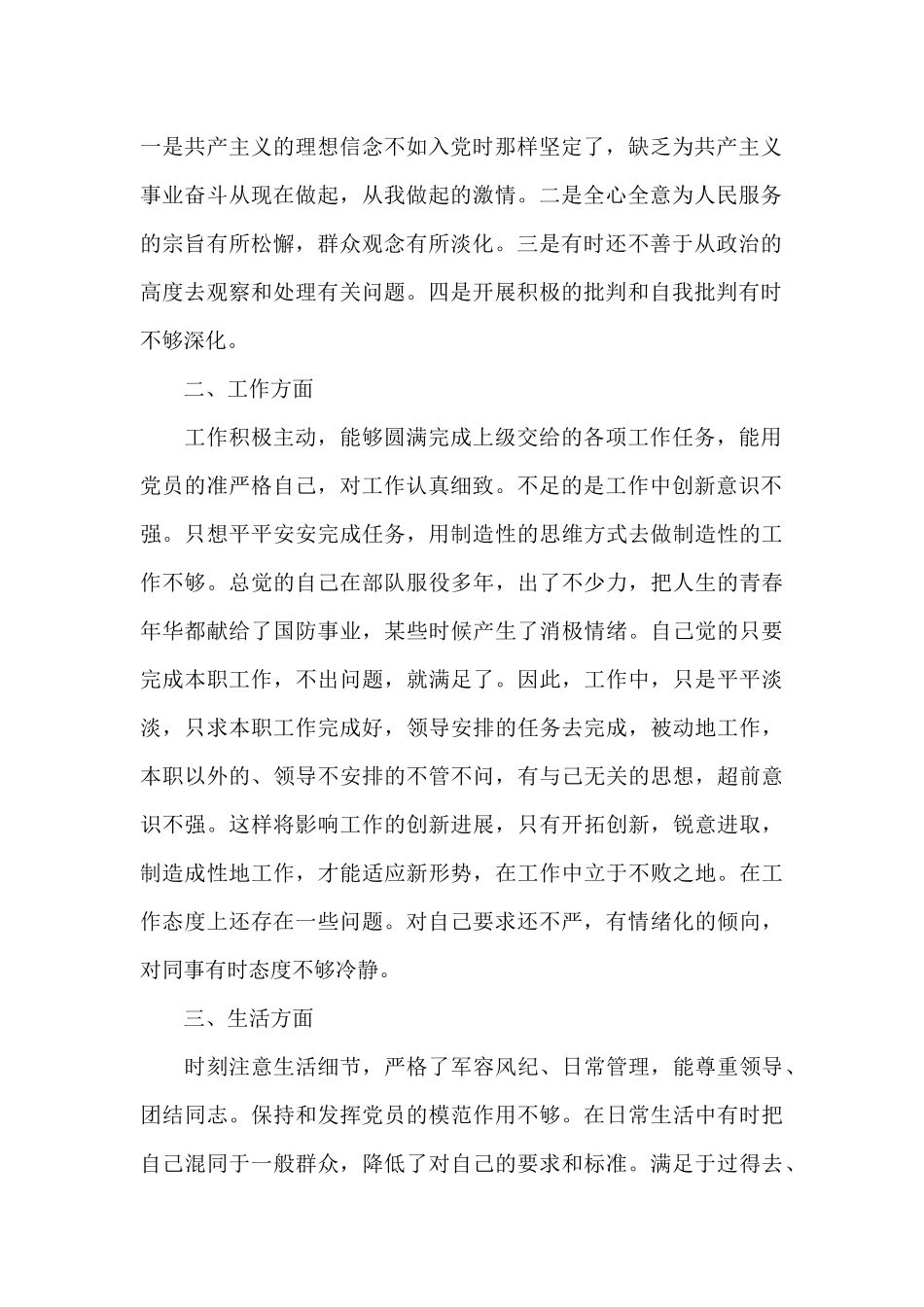 党员个人思想汇报2024_第2页