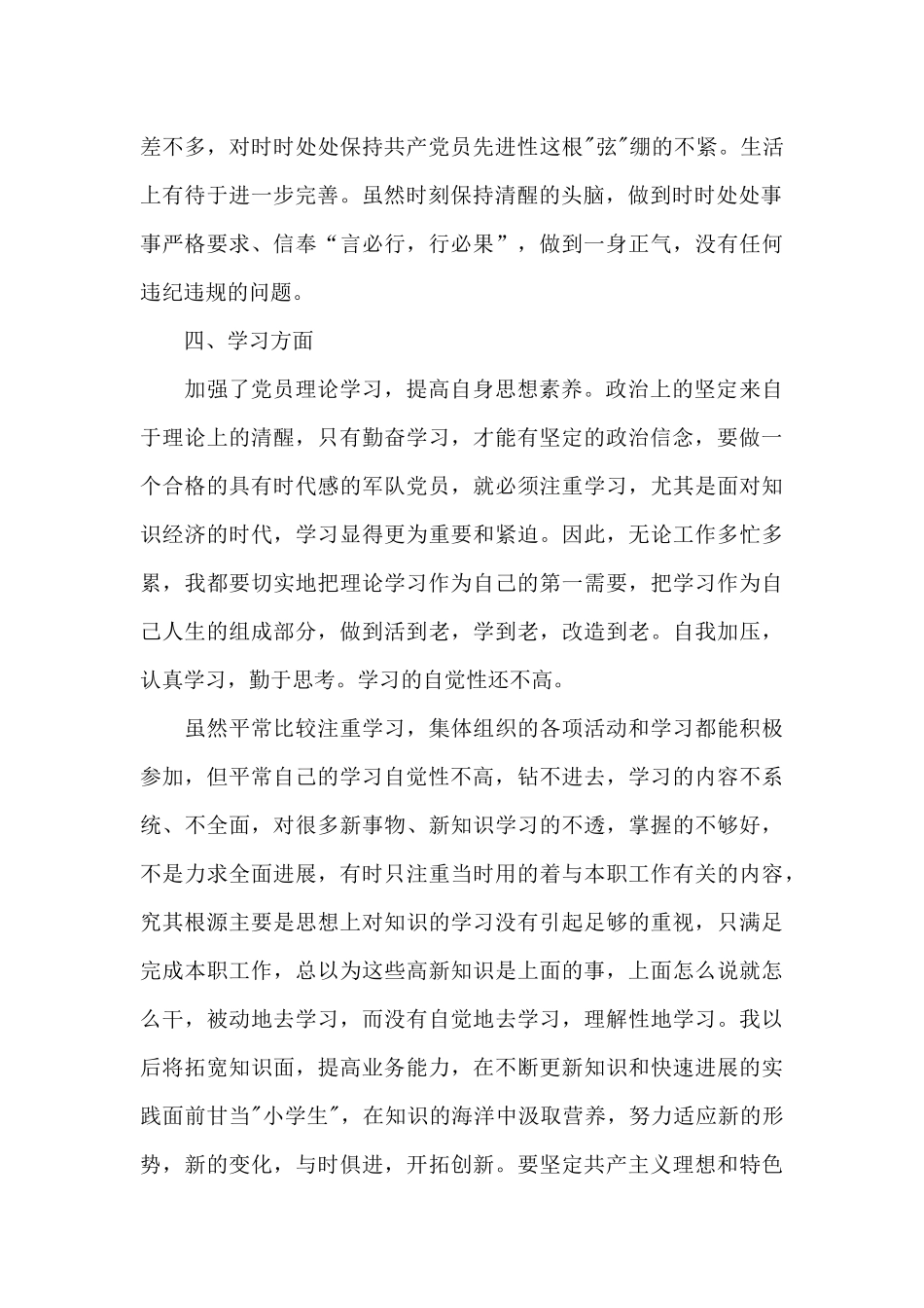 党员个人思想汇报2024_第3页