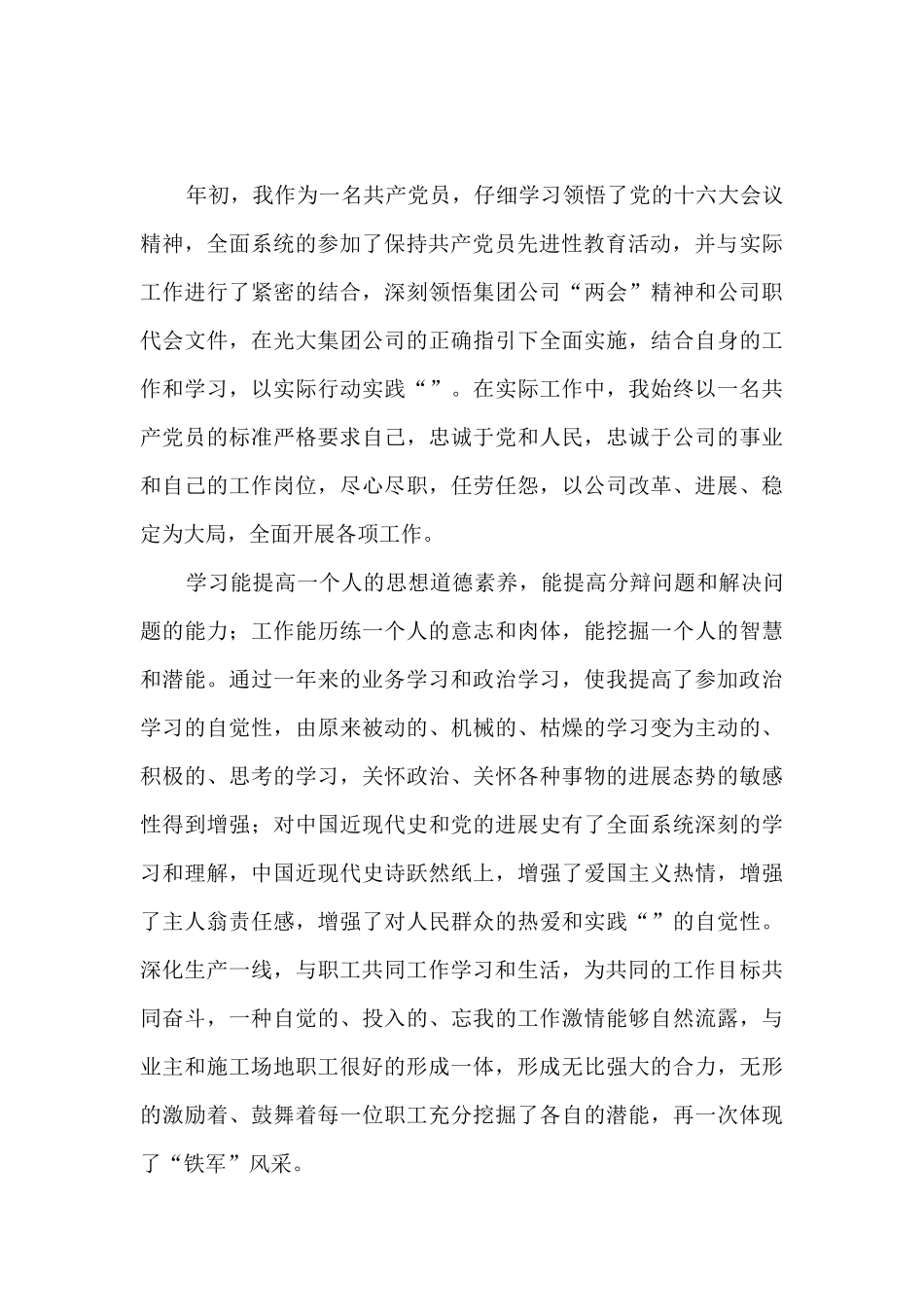 党员个人总结2024例文_第2页