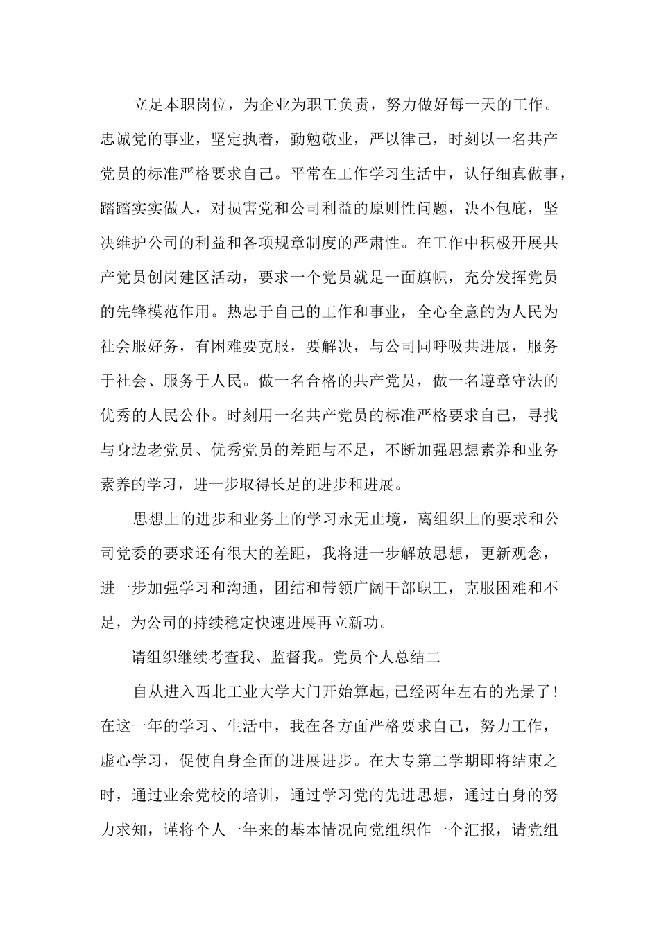 党员个人总结2024例文_第3页