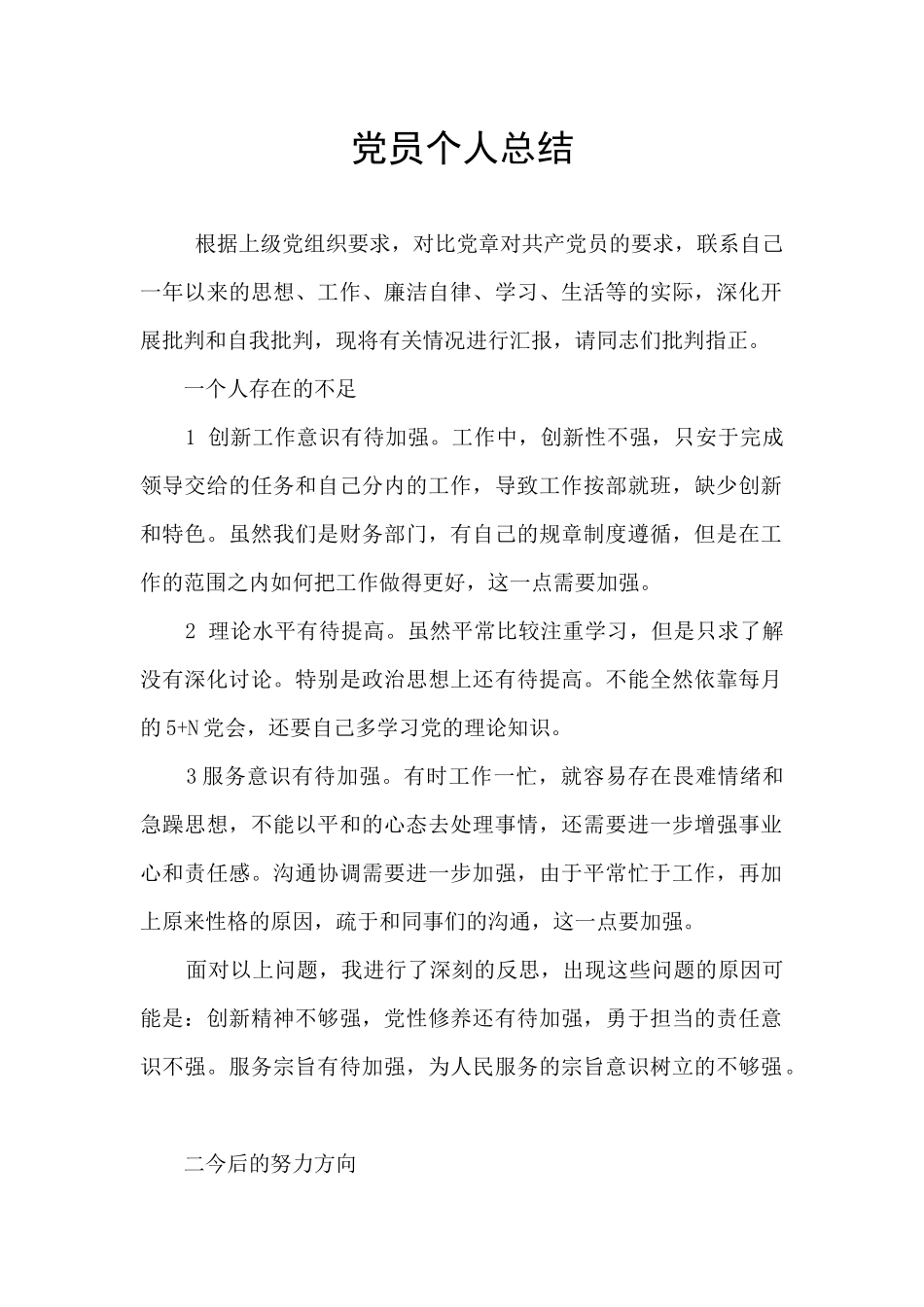 党员个人总结_第1页