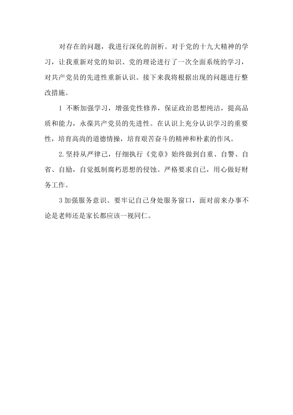 党员个人总结_第2页