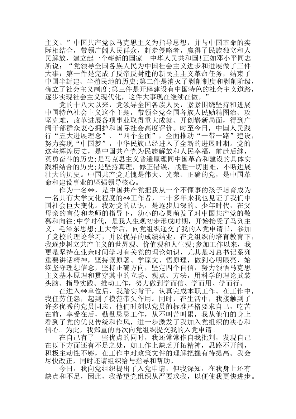 党员个人常用材料范文大全_第2页