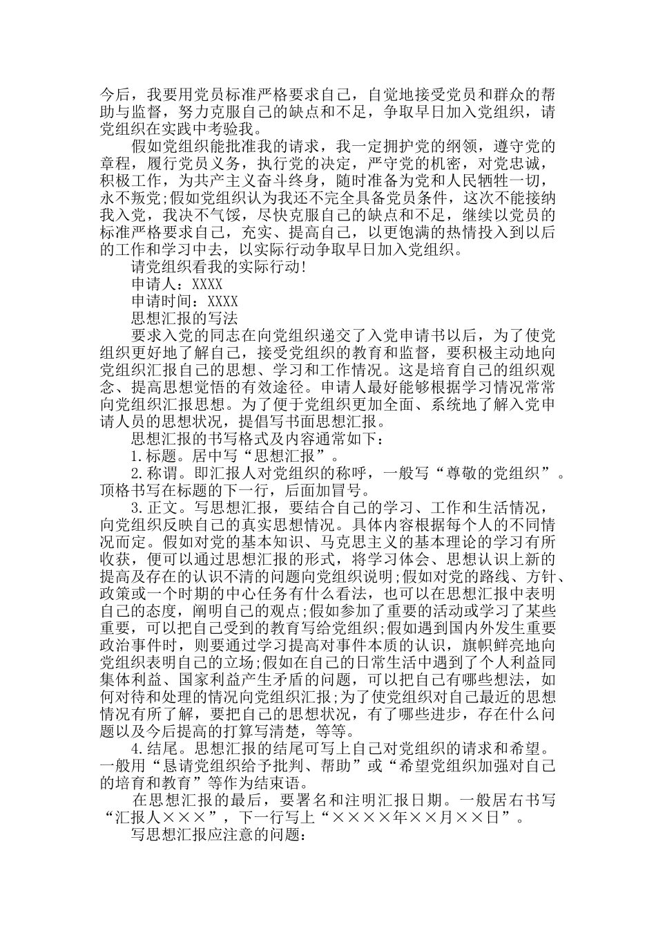 党员个人常用材料范文大全_第3页