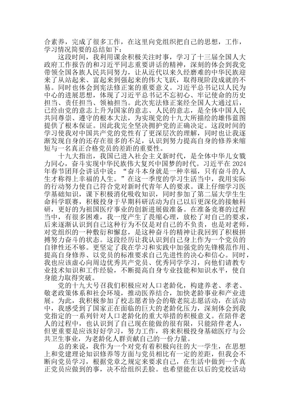 党员个人思想汇报范本_第2页