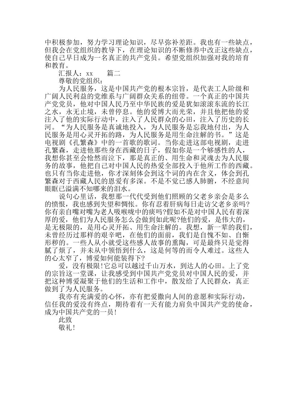 党员个人思想汇报范本_第3页