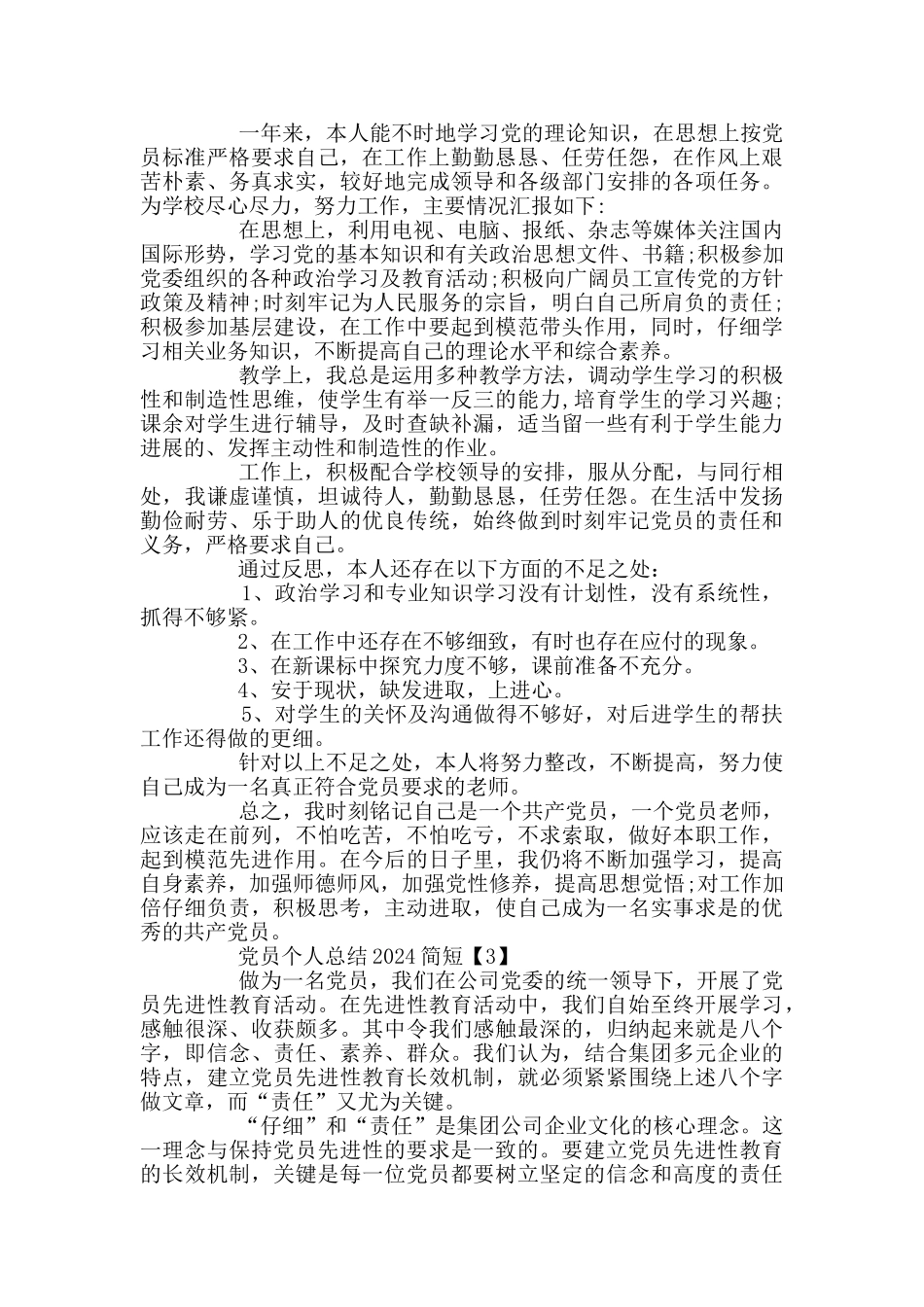 党员个人总结2024简短_第2页