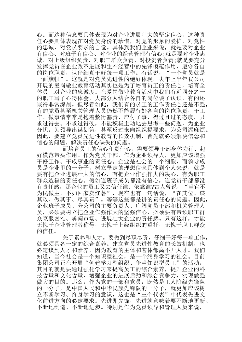 党员个人总结2024简短_第3页