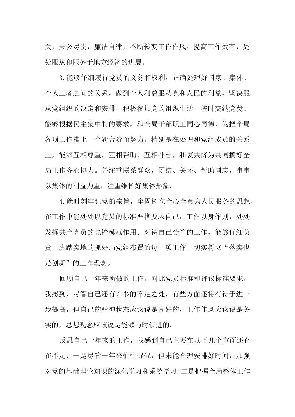 党员个人总结及自我评价多篇_第2页