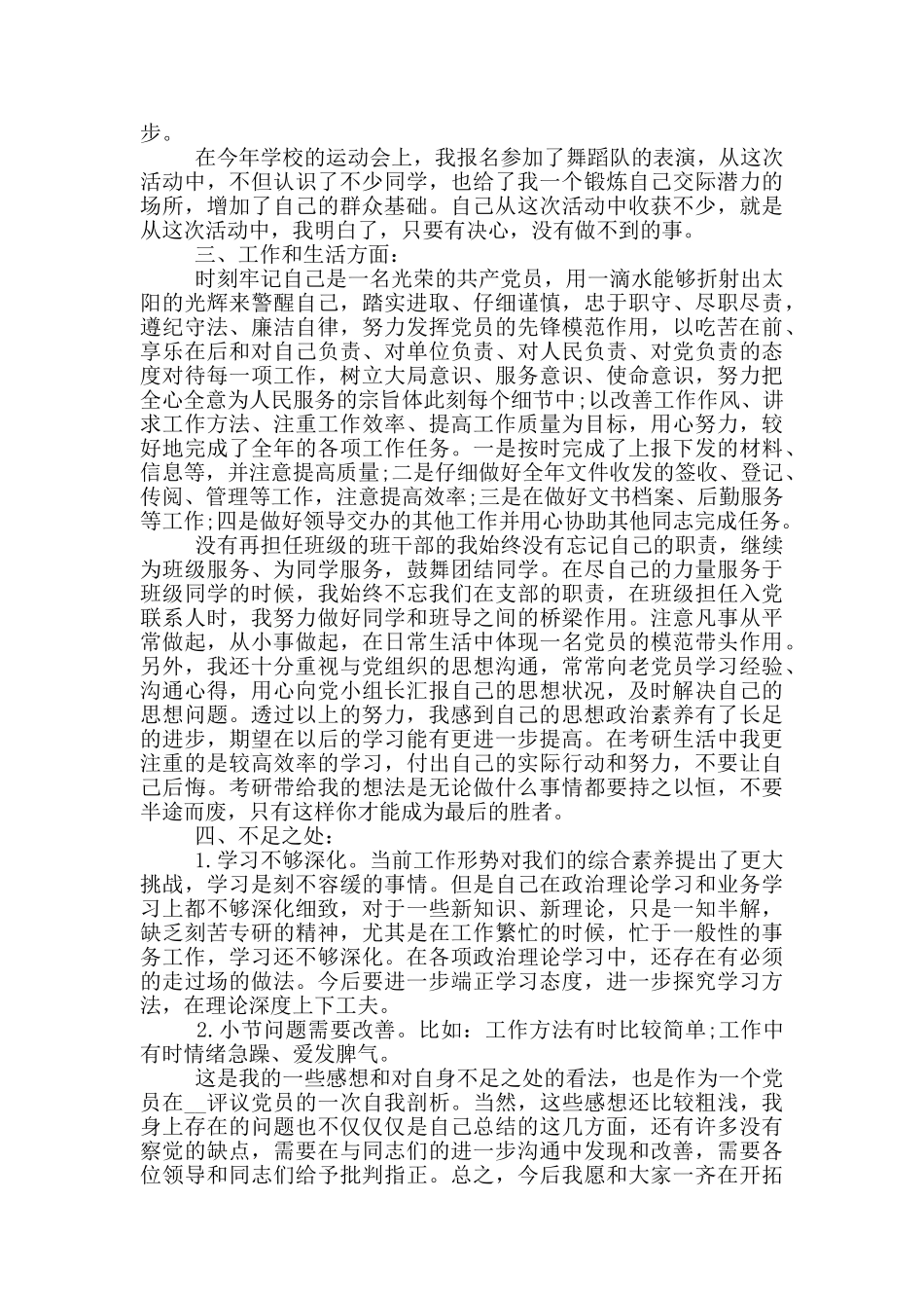 党员个人总结2024年年度范文汇总_第2页