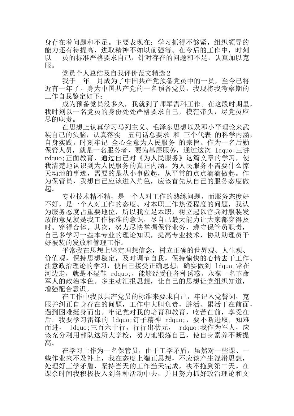 党员个人总结及自我评价范文_第2页
