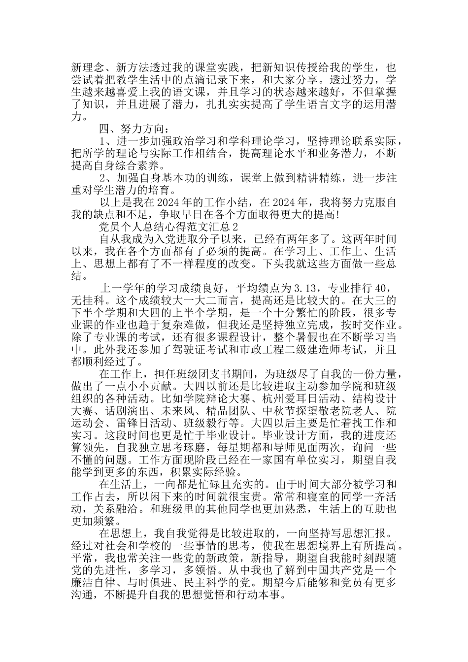党员个人总结心得范文汇总_第2页