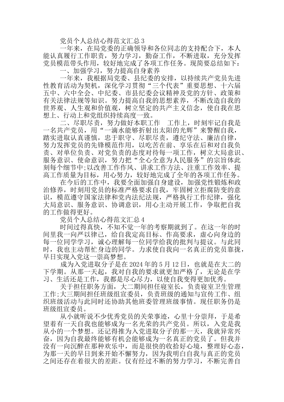 党员个人总结心得范文汇总_第3页