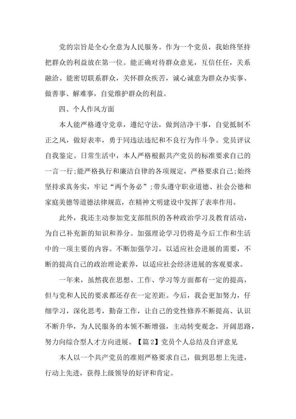 党员个人总结及自评意见_第2页
