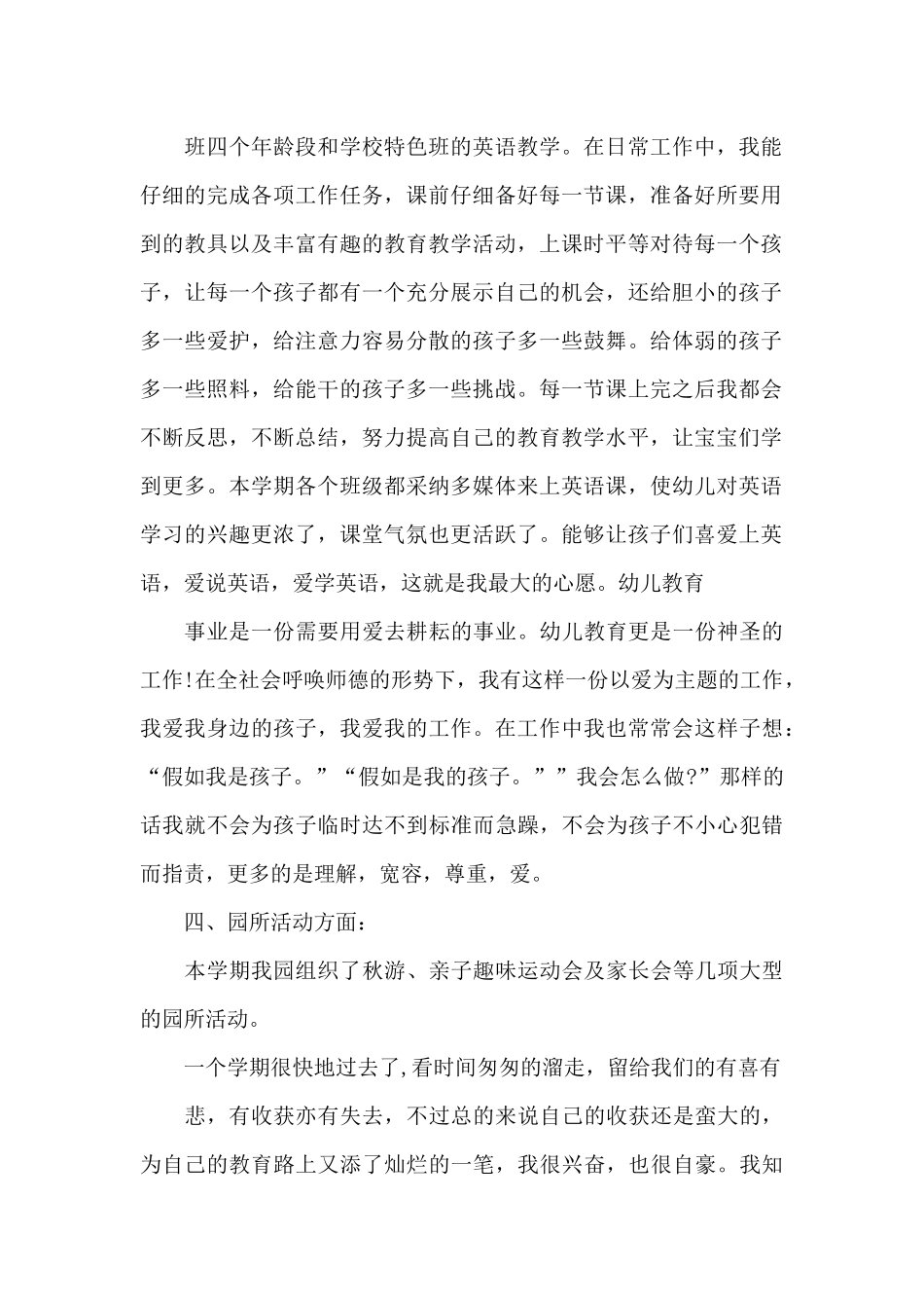 党员个人总结范文_第2页