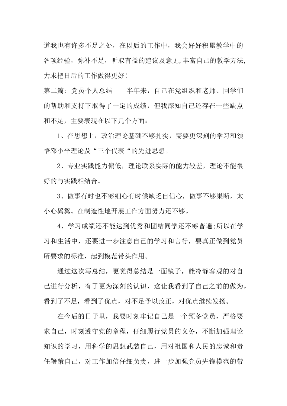 党员个人总结范文_第3页
