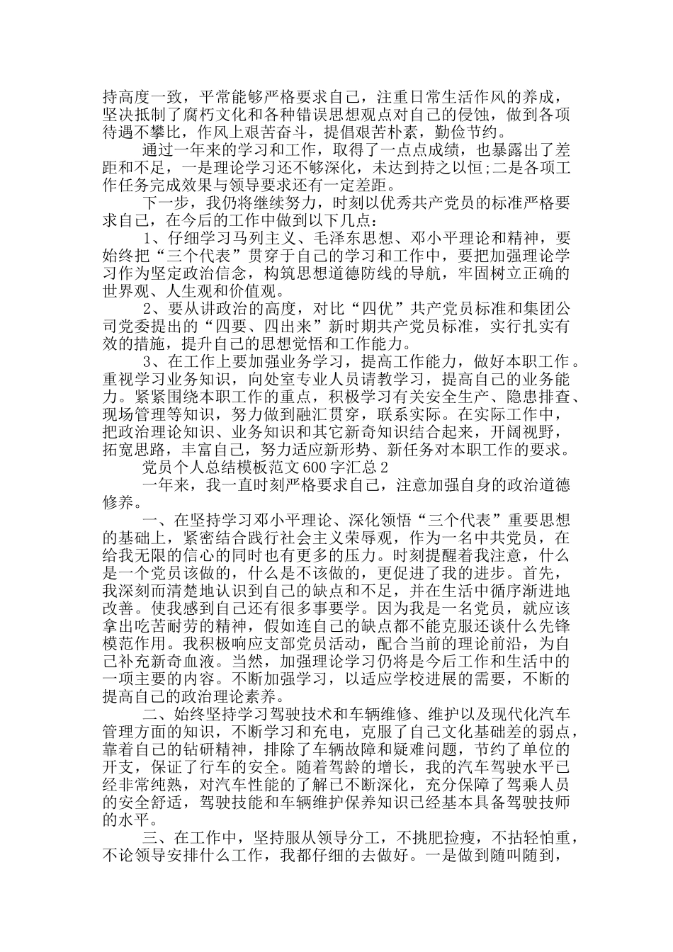 党员个人总结模板范文600字汇总_第2页