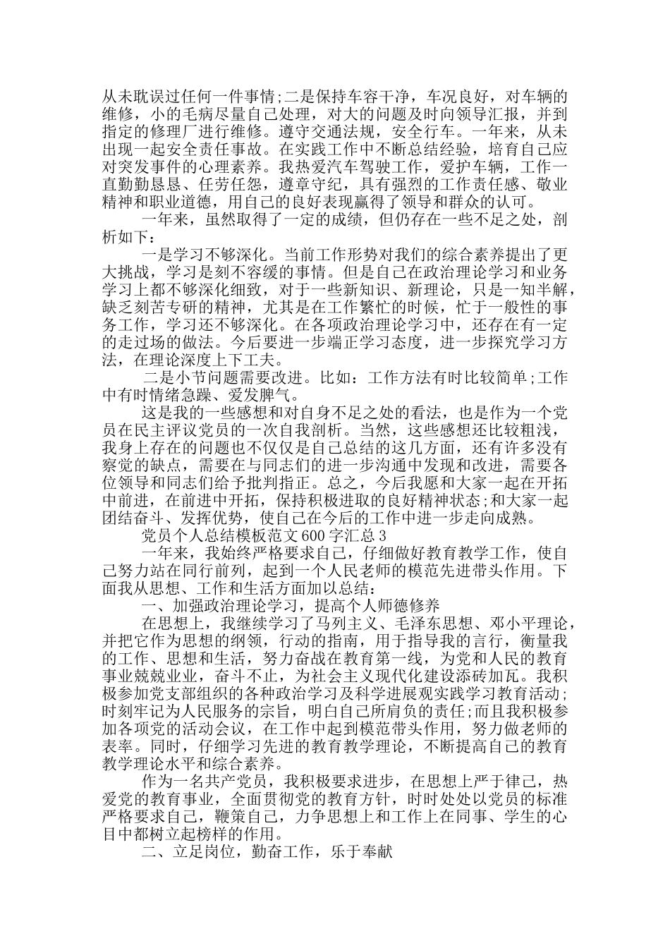 党员个人总结模板范文600字汇总_第3页