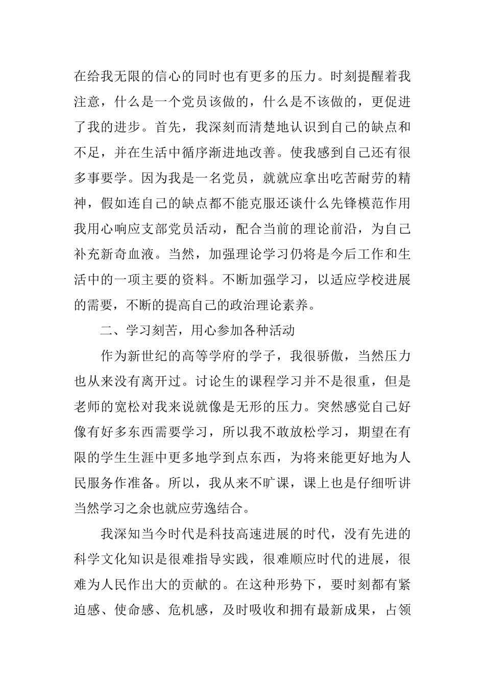 党员个人总结范文五篇_第2页