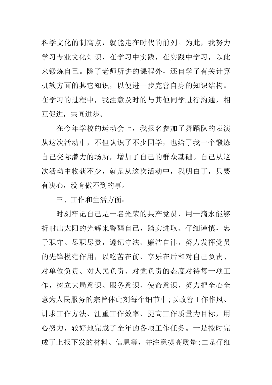 党员个人总结范文五篇_第3页