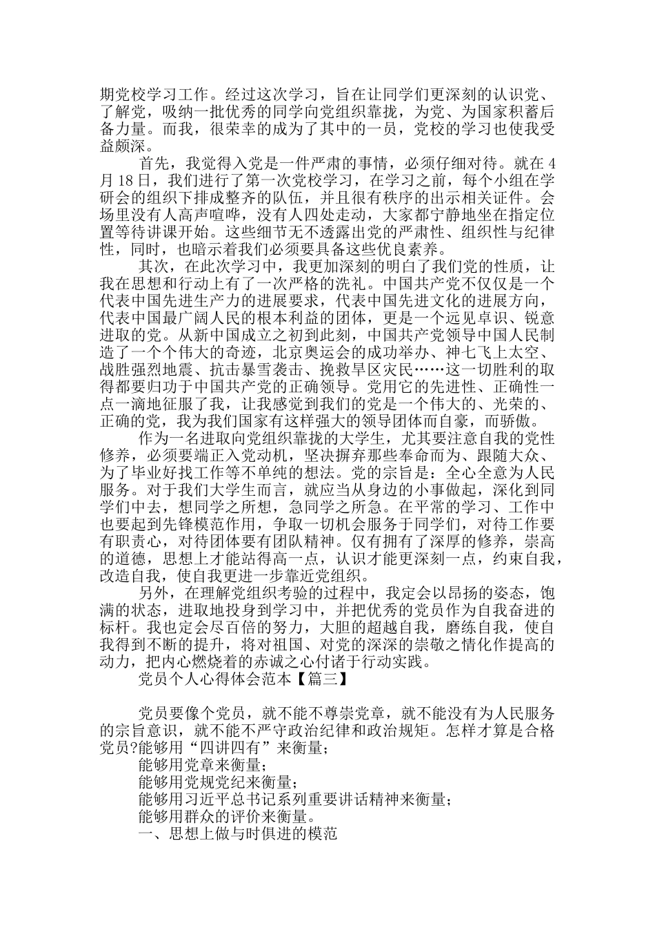 党员个人心得体会范本_第2页