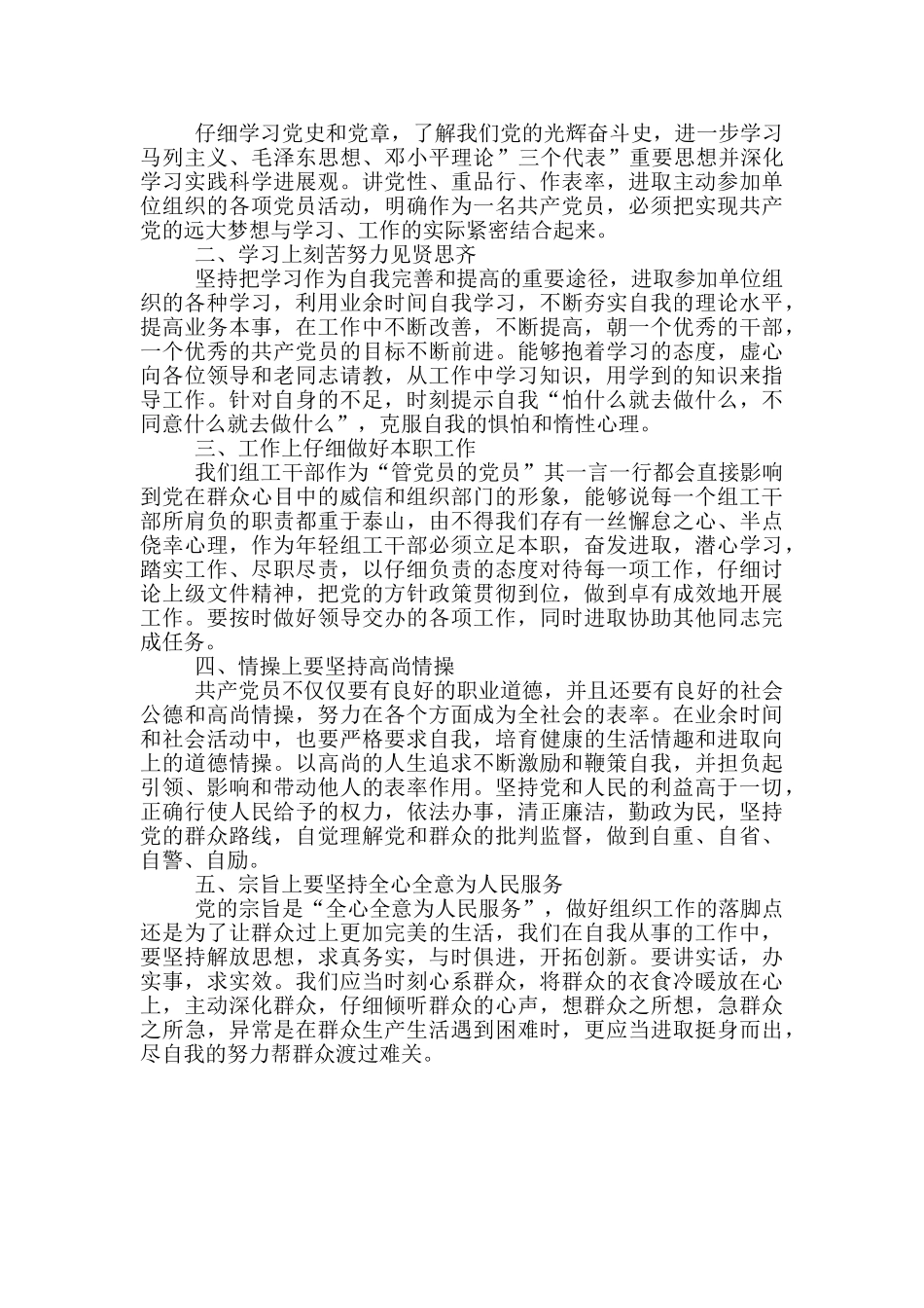 党员个人心得体会范本_第3页