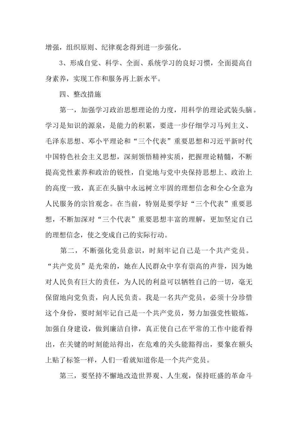 党员个人整改承诺书_第2页