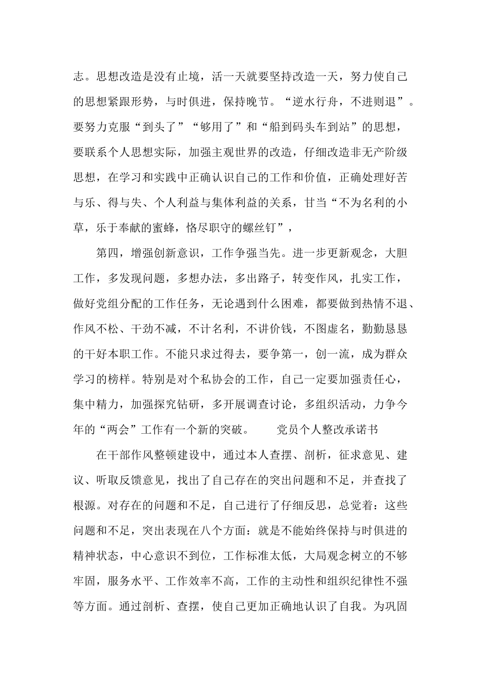 党员个人整改承诺书_第3页