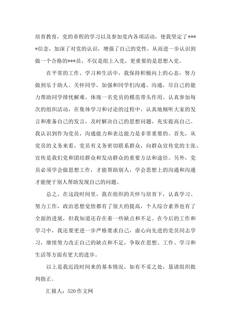 党员个人思想汇报四篇_第2页