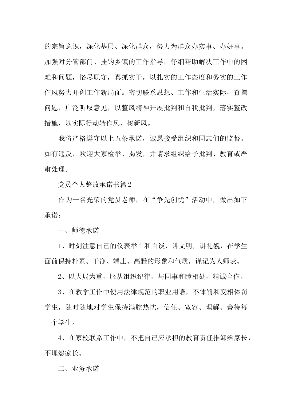 党员个人整改承诺书6篇_第2页