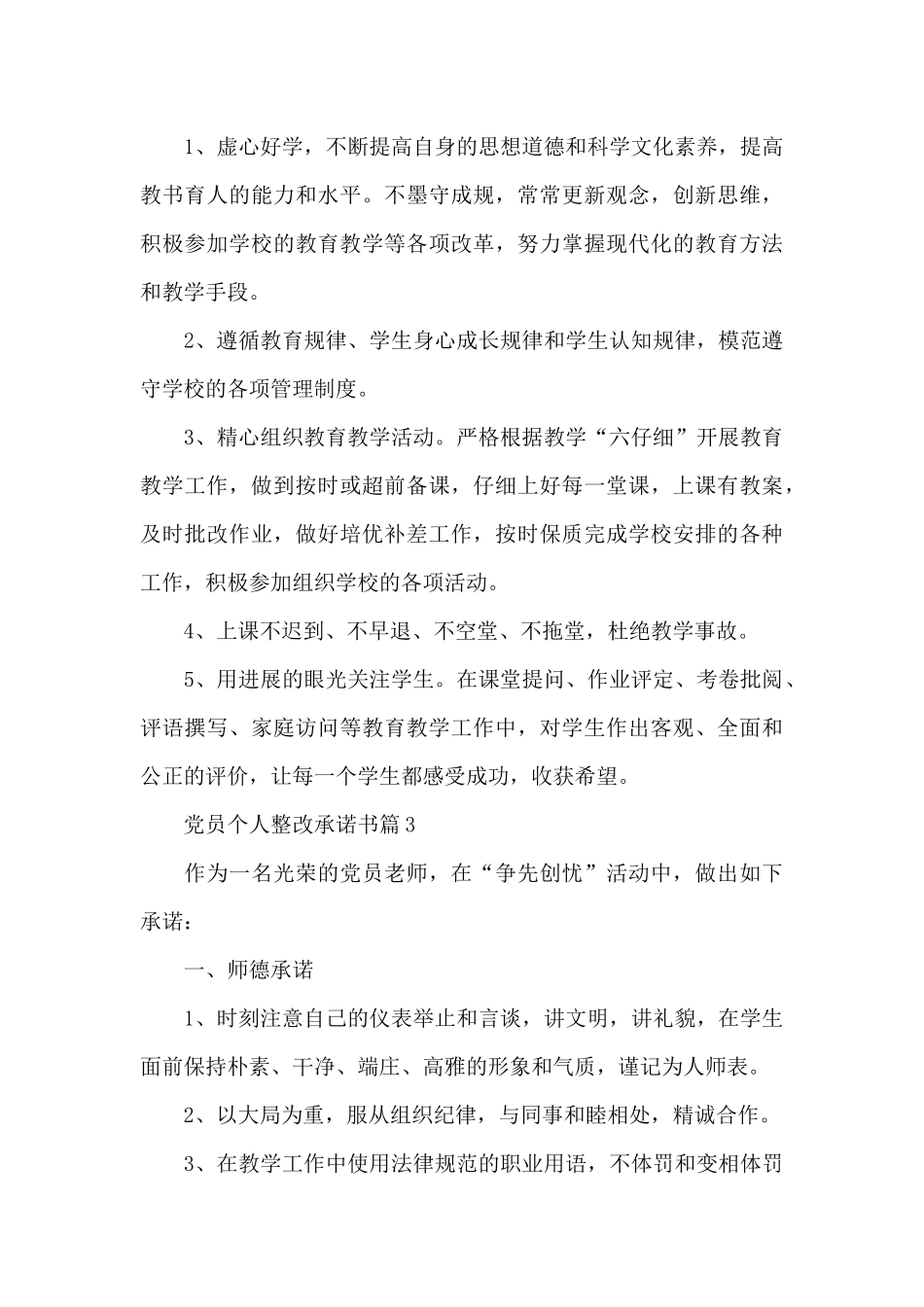 党员个人整改承诺书6篇_第3页