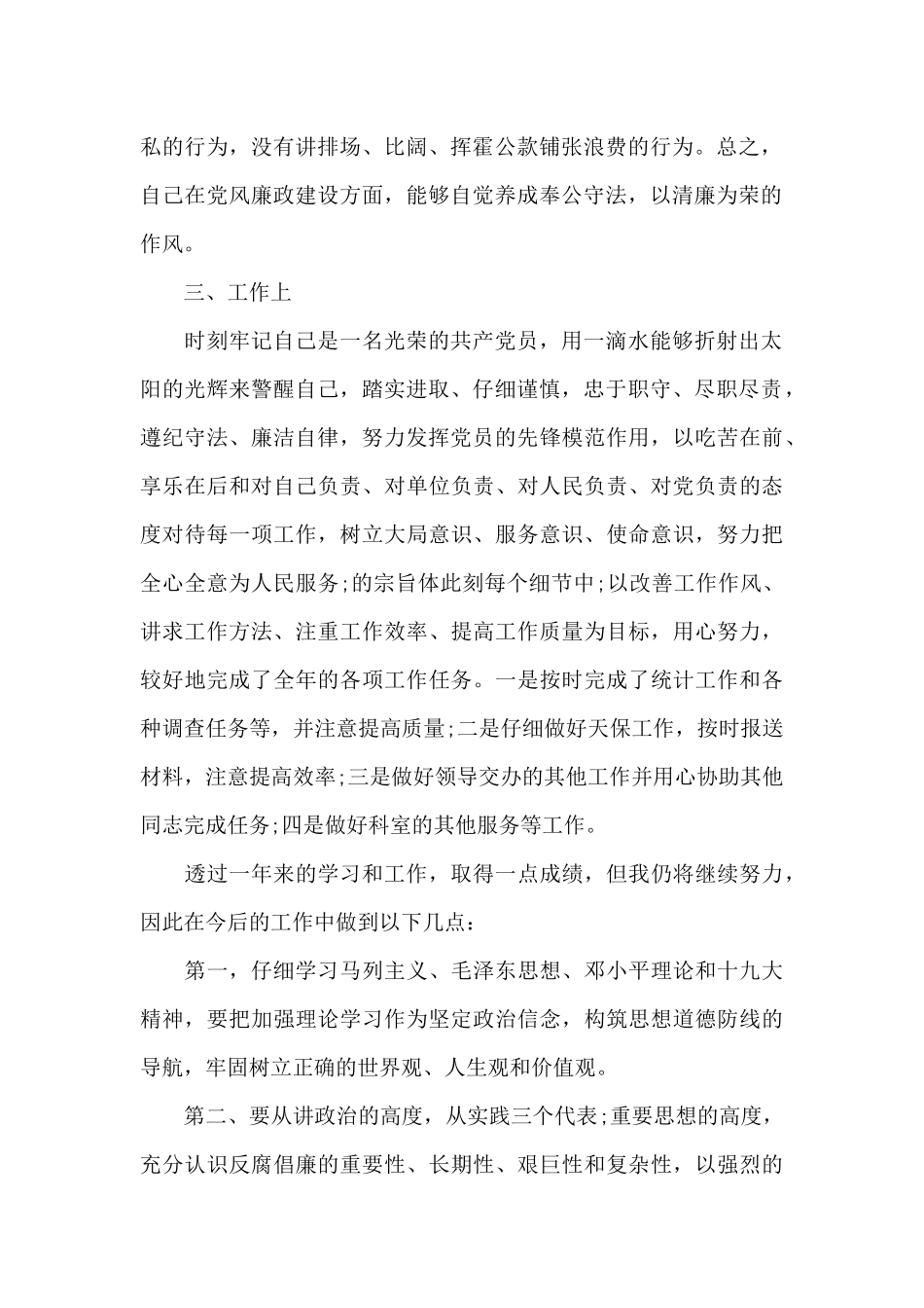 党员个人总结范文八篇_第2页