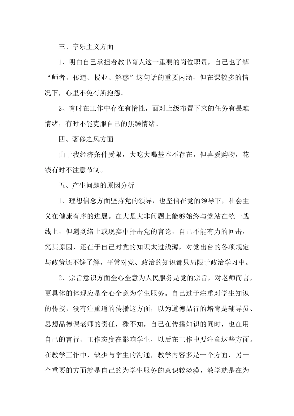 党员个人检视17篇_第2页